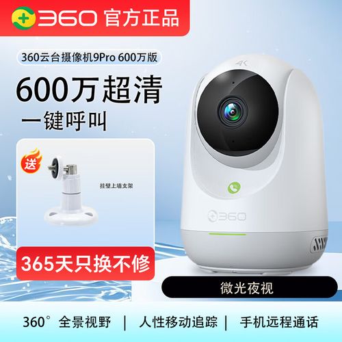 360监控摄像头9pro 双向一键呼叫通话 家用360度全景云台智能摄像机