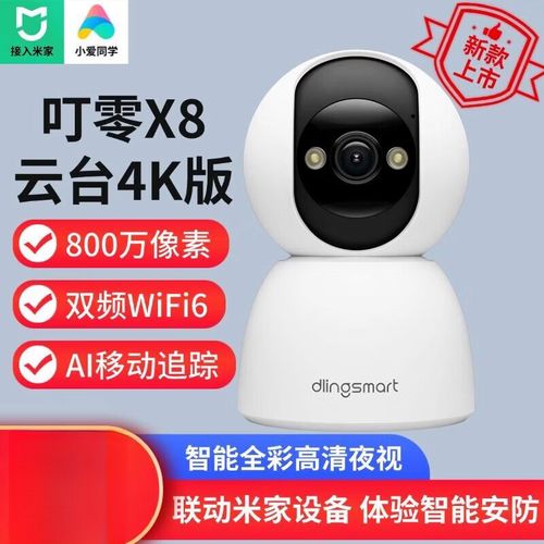 万像素摄像头室内高清摄像头x8监控器360度彩夜视800万像素4k摄像机