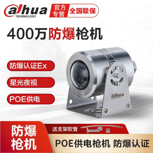 级防爆监控摄像头星光级红外夜视poe网线供电室外防水防腐防爆摄像机